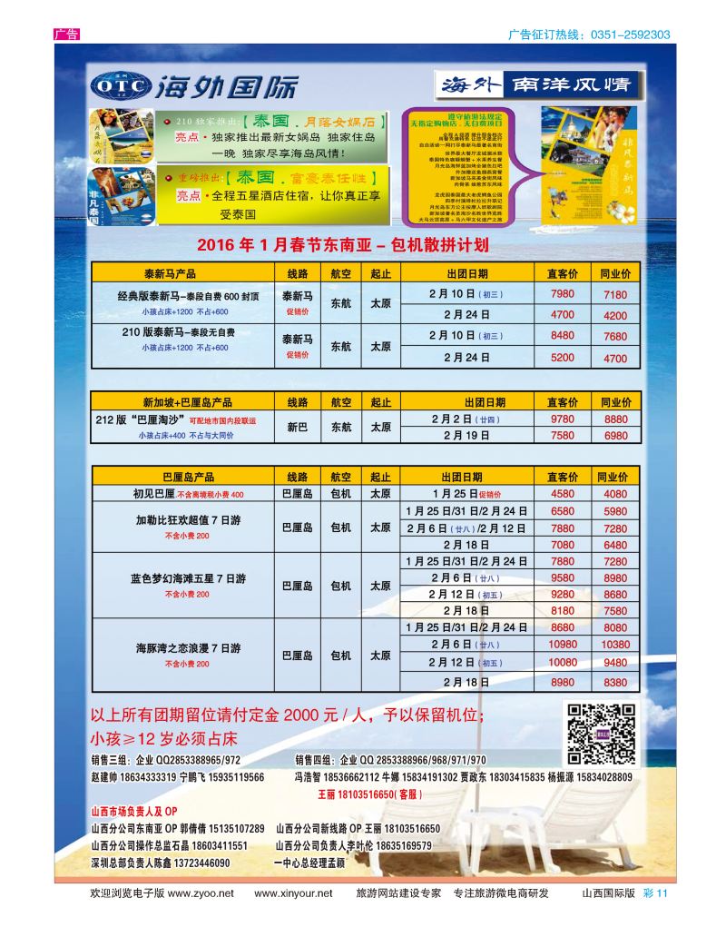 彩11 海外南阳风情-2016年1月-3月东南亚-包机散拼计划 