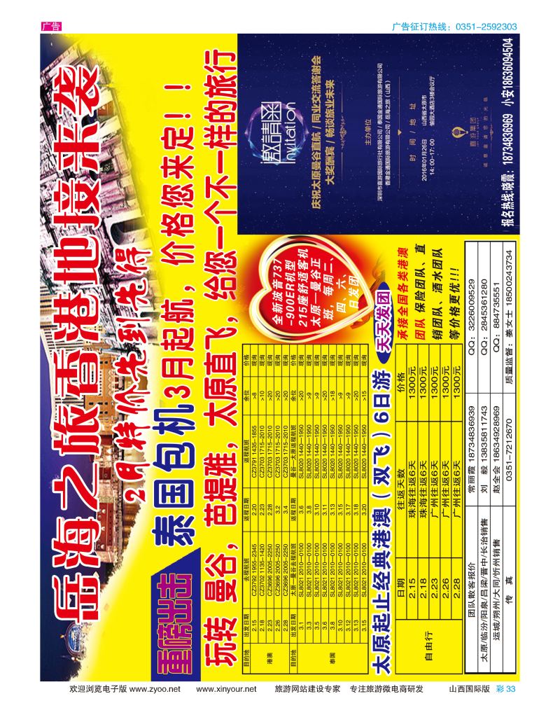 彩33 美景假期—港澳专线 