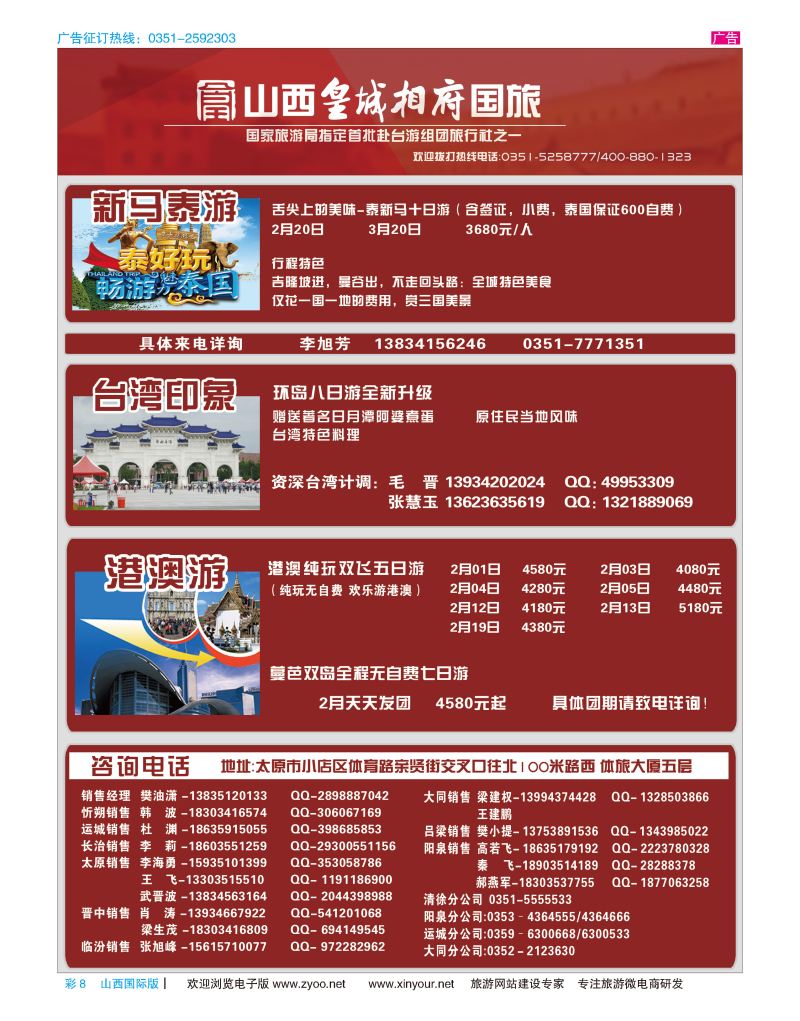 彩8 山西皇城相府国际旅行社太原分公司 