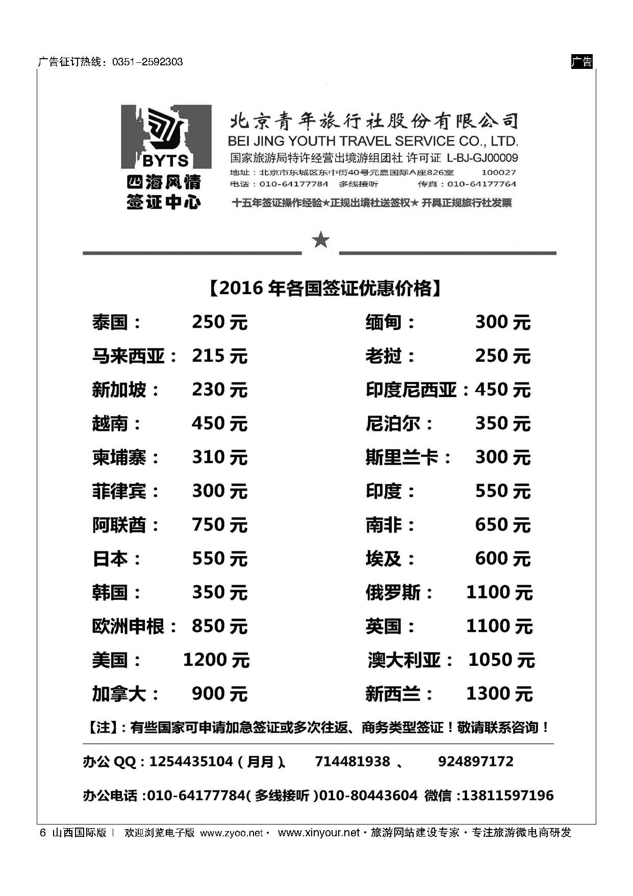 6 北京青旅【四海风情】签证中心 