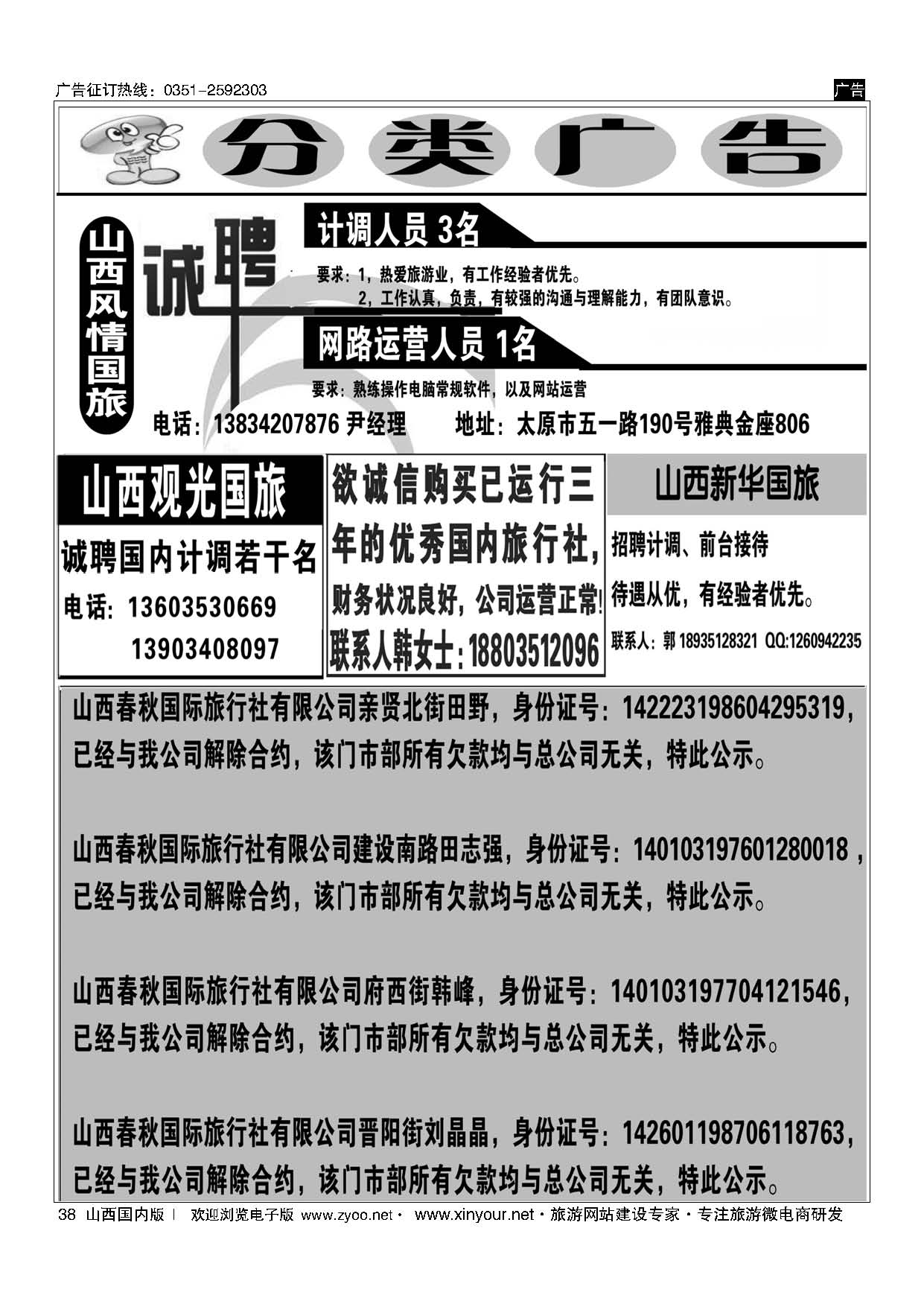 38 分类广告 
