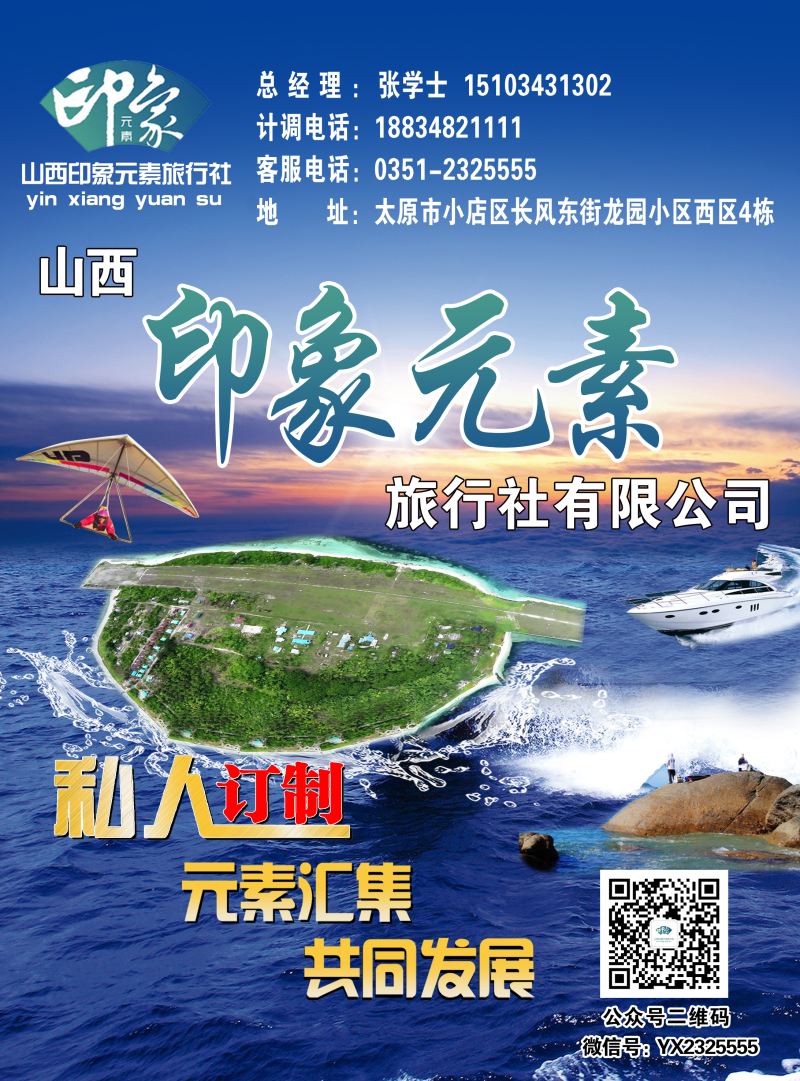 印象元素旅行社—右拉