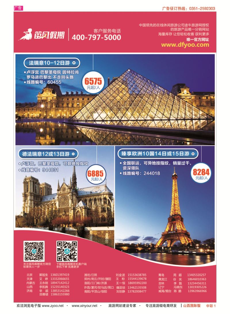 中彩1 笛风假期---旅游产品分销平台 