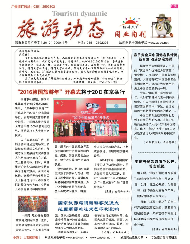 中彩2 旅游动态 