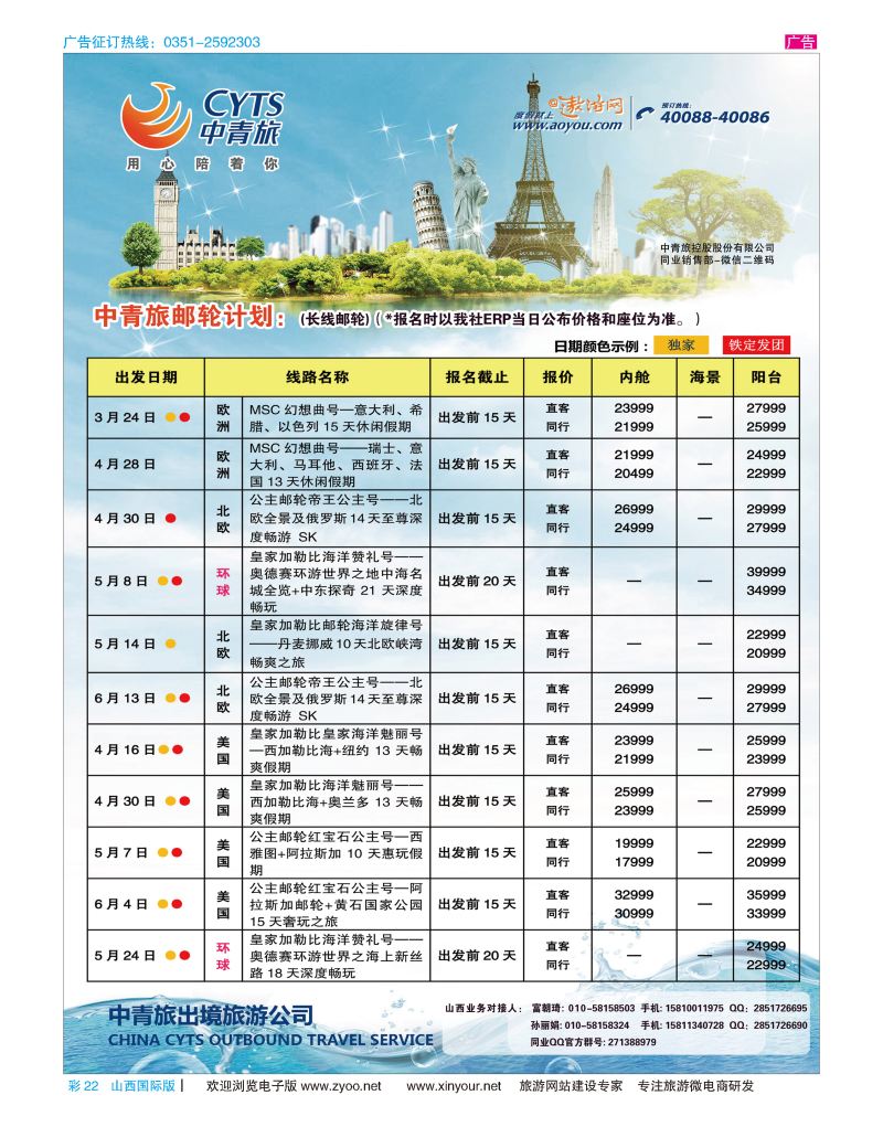 彩22 中青旅控股股份有限公司·品质出品 