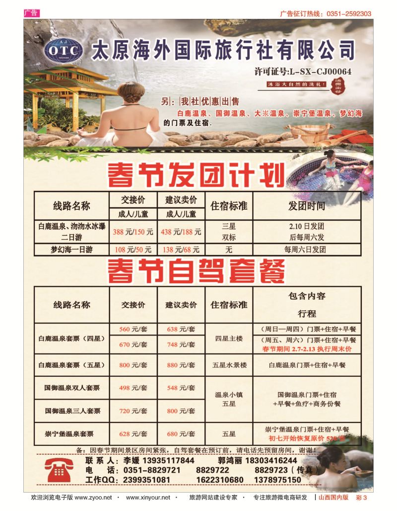 彩3 太原海外国旅 