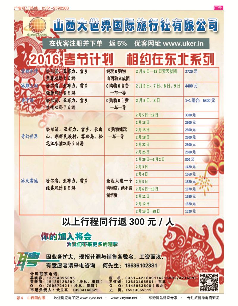 彩4 山西大世界？广西？贵阳？东北专线 