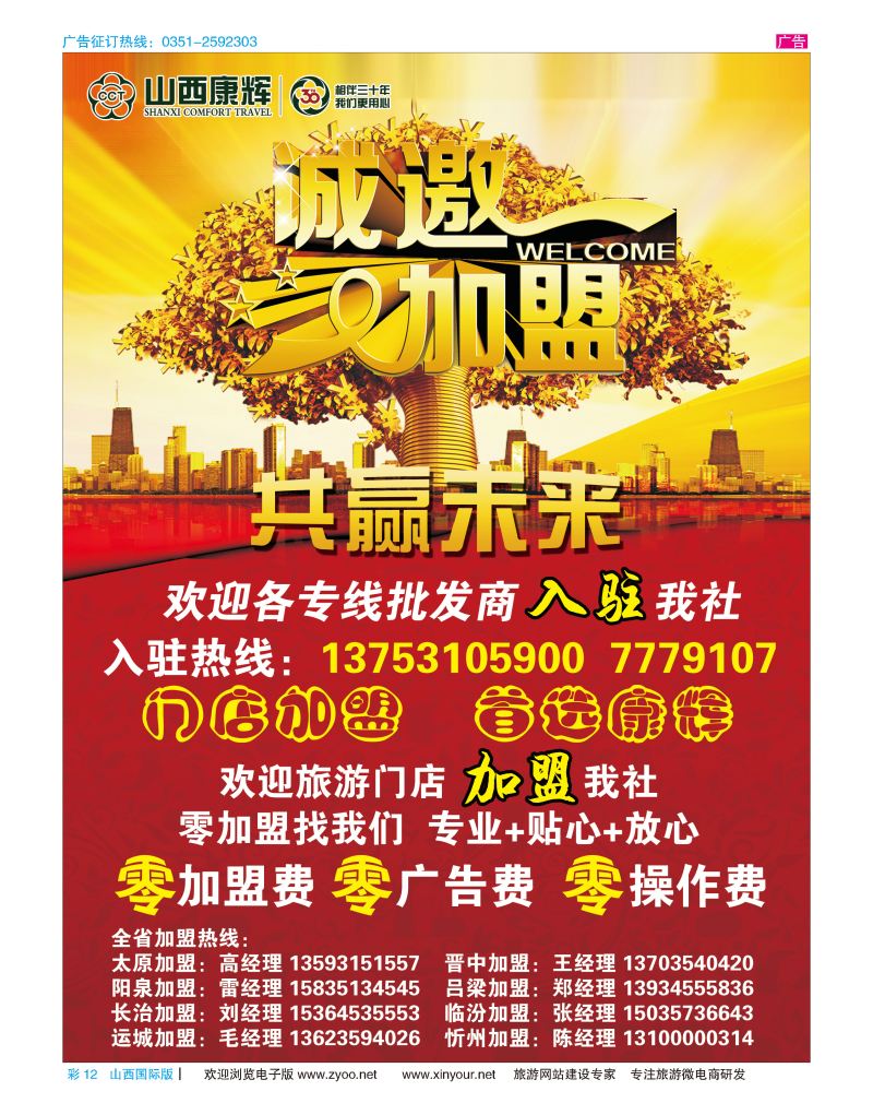 彩12 山西康辉国旅招商加盟