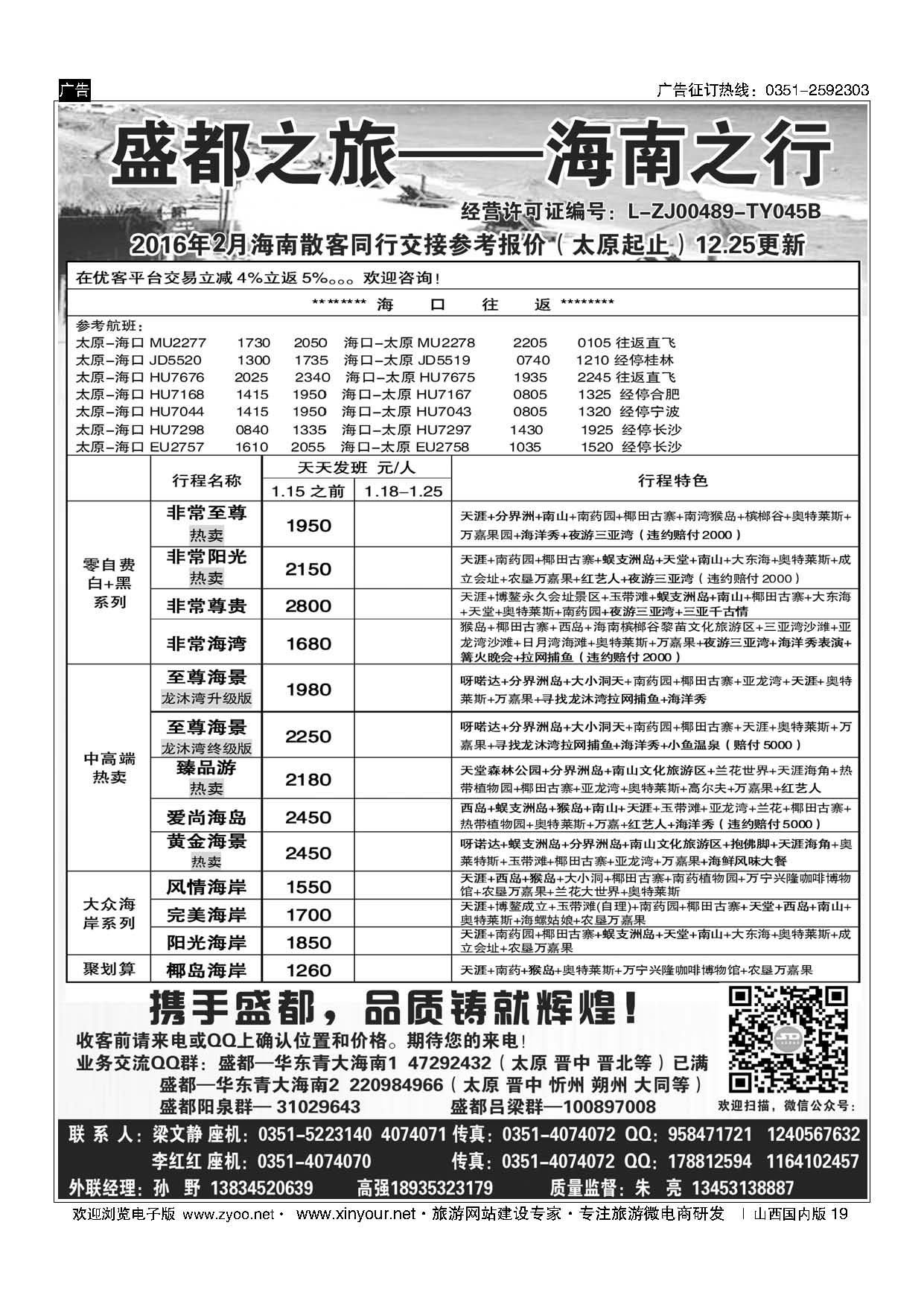 19 盛都旅业 