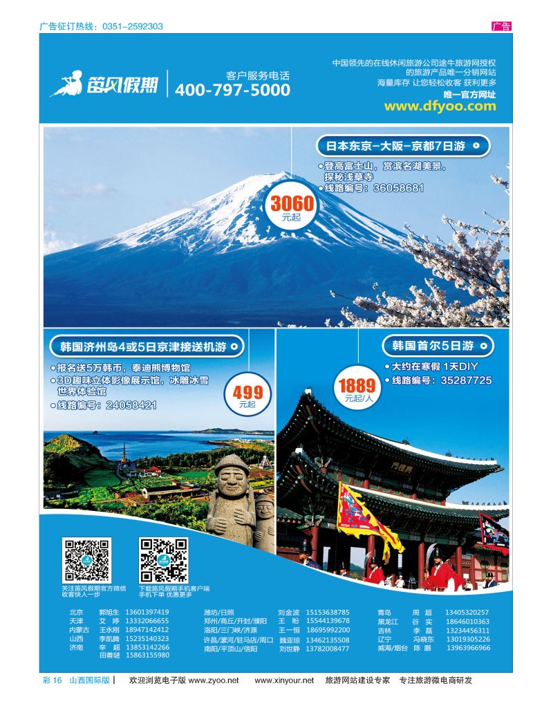 彩16 笛风假期---旅游产品分销平台