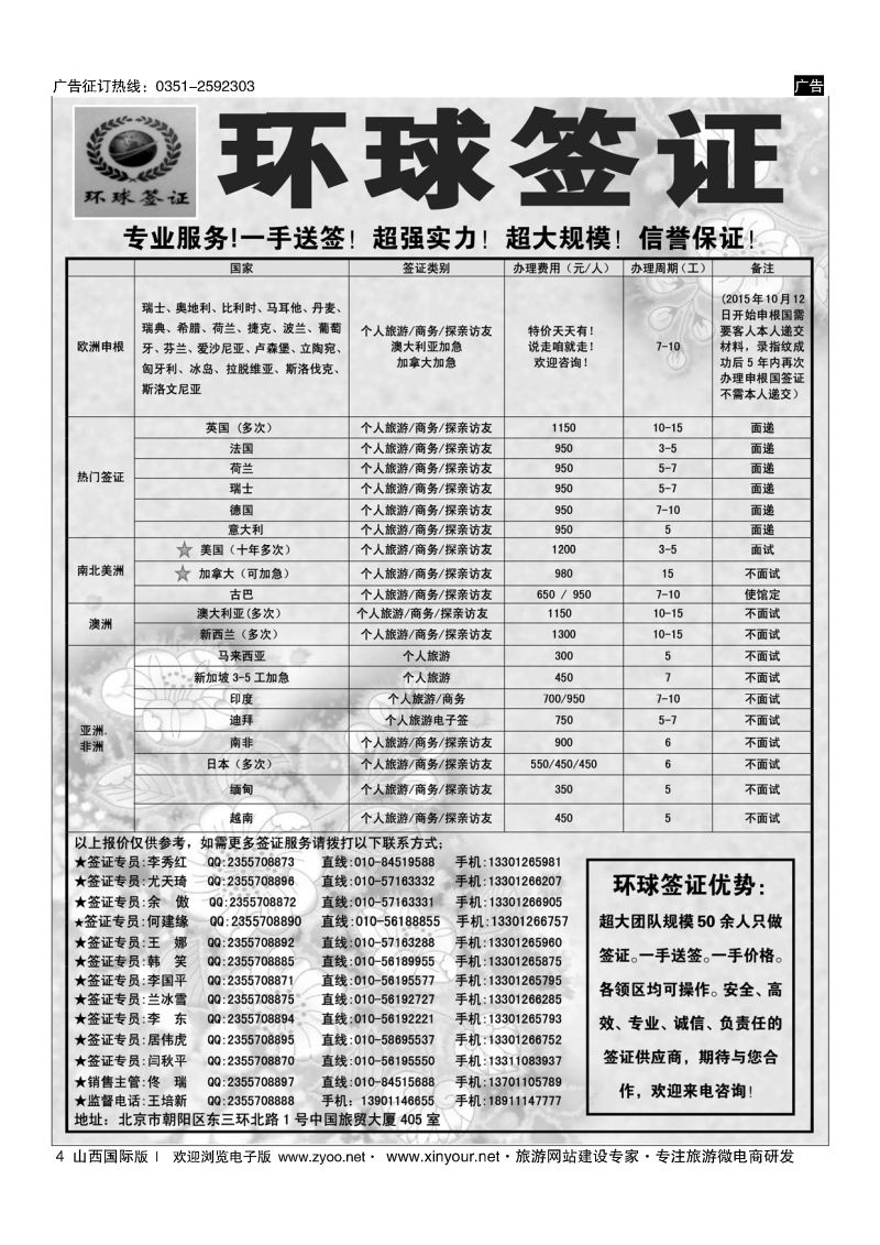 4 签证信息