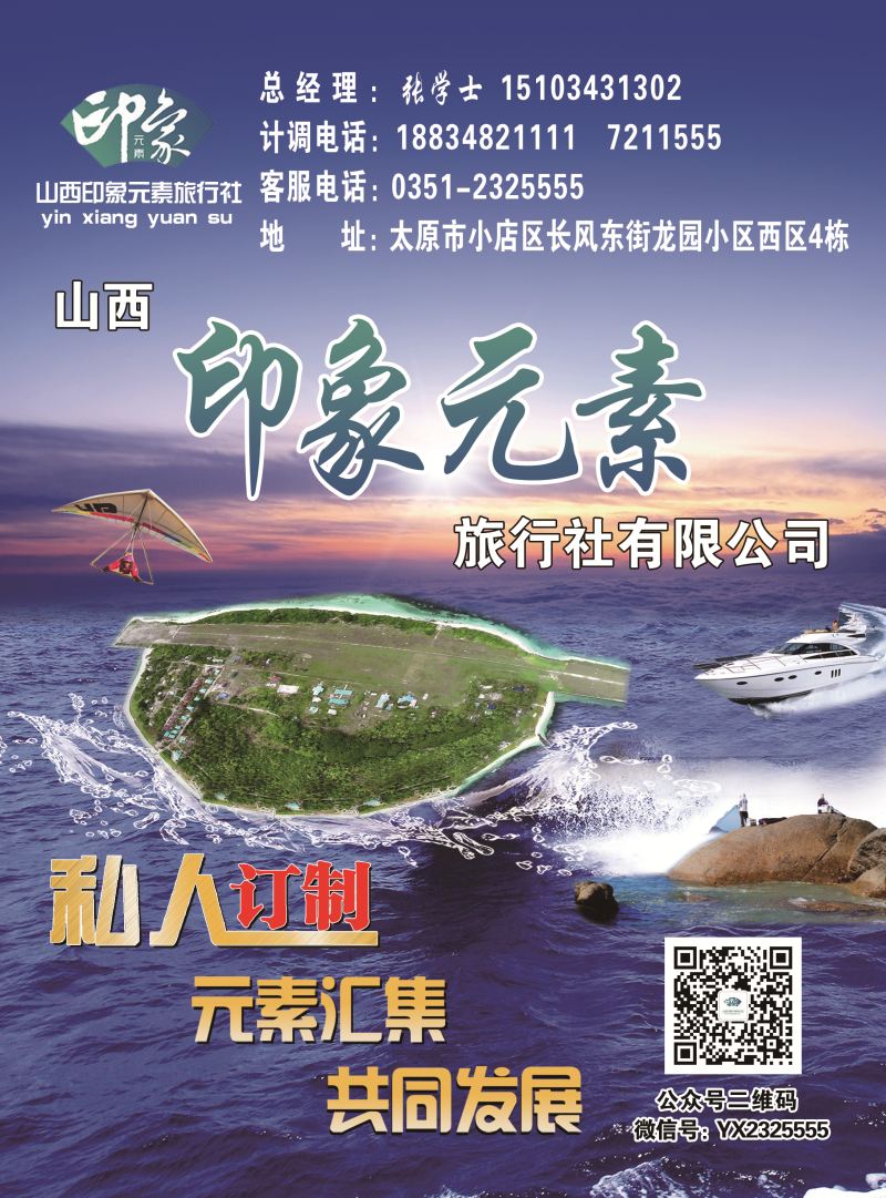 印象元素旅行社｛10637｝-封右拉