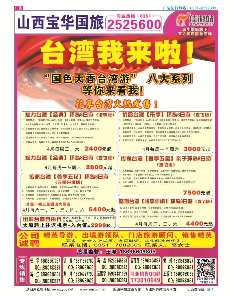 彩1-山西宝华盛世国际旅行社-