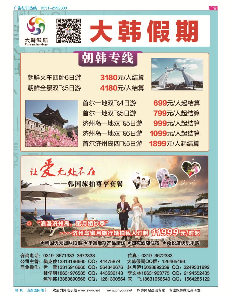彩10-大韩假期-
