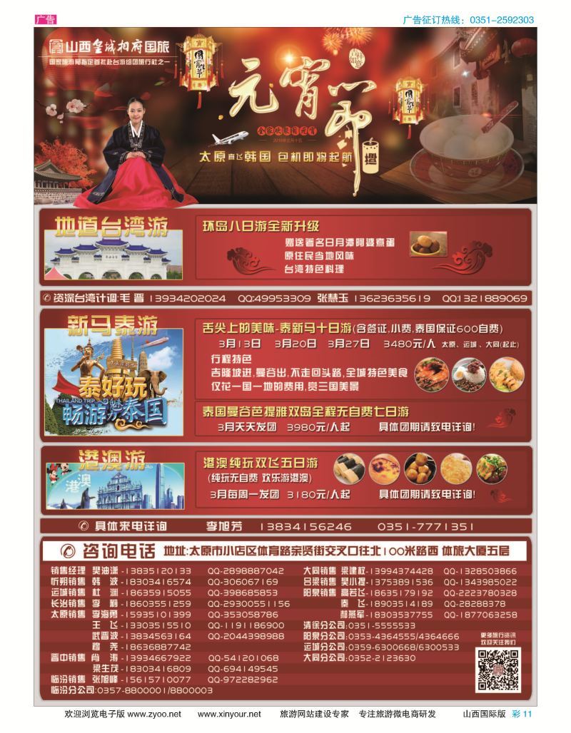彩11-山西皇城相府国际旅行社太原分公司-