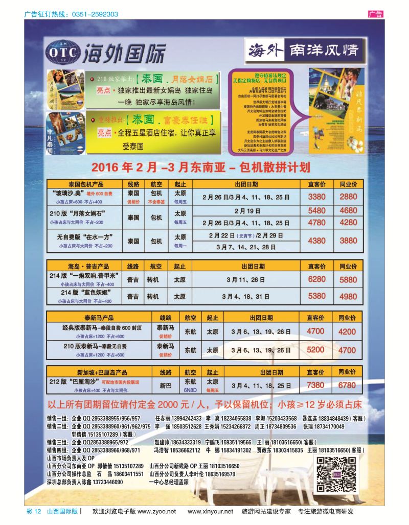 彩12-海外南阳风情-2016年春节-3月东南亚-包机散拼计划-