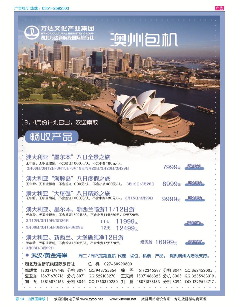 彩14-湖北万达新航线国际旅行社-