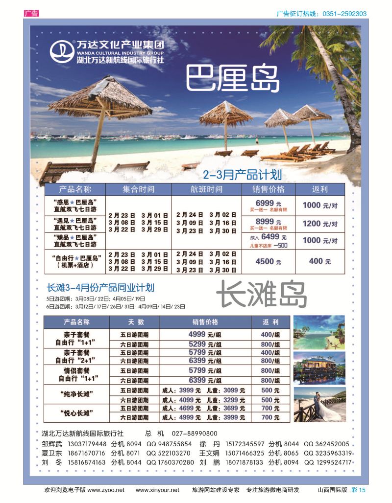 彩15-湖北万达新航线国际旅行社-