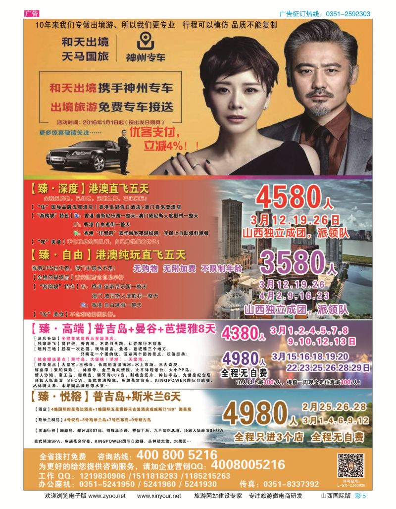 彩5-天马国旅--和天出境-