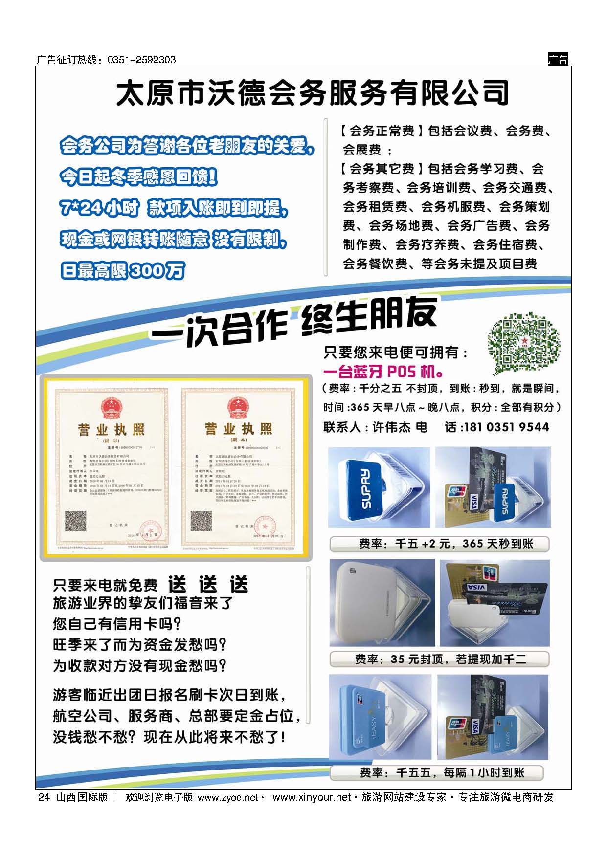 24-太原市沃德会务服务有限公司-