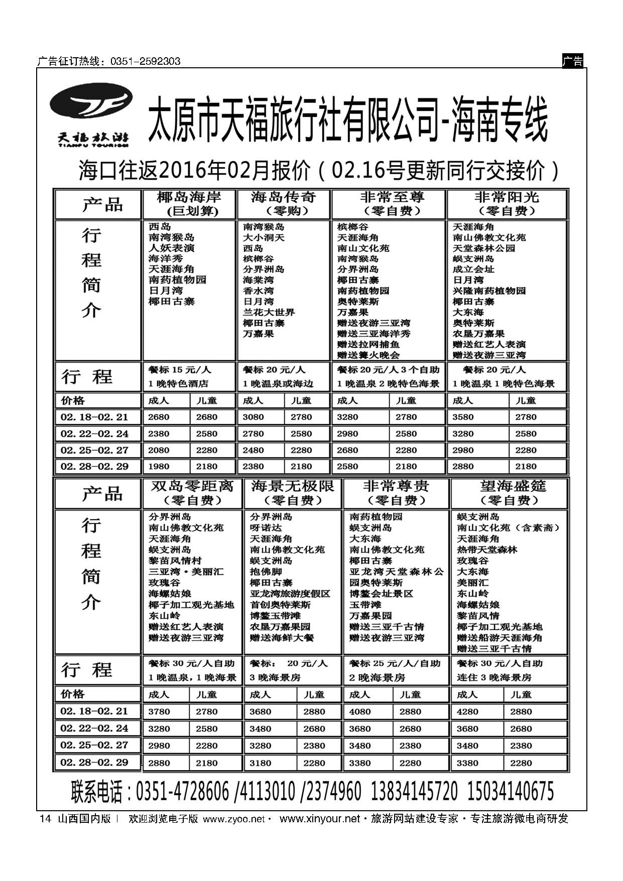14-天福-海南专线-