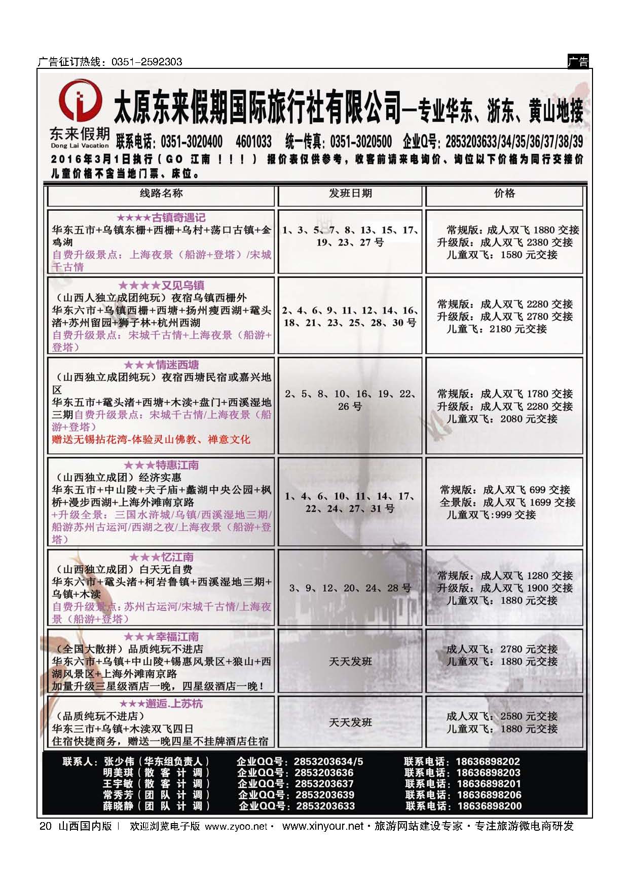 20-东来假期国际旅行社-华东专线-