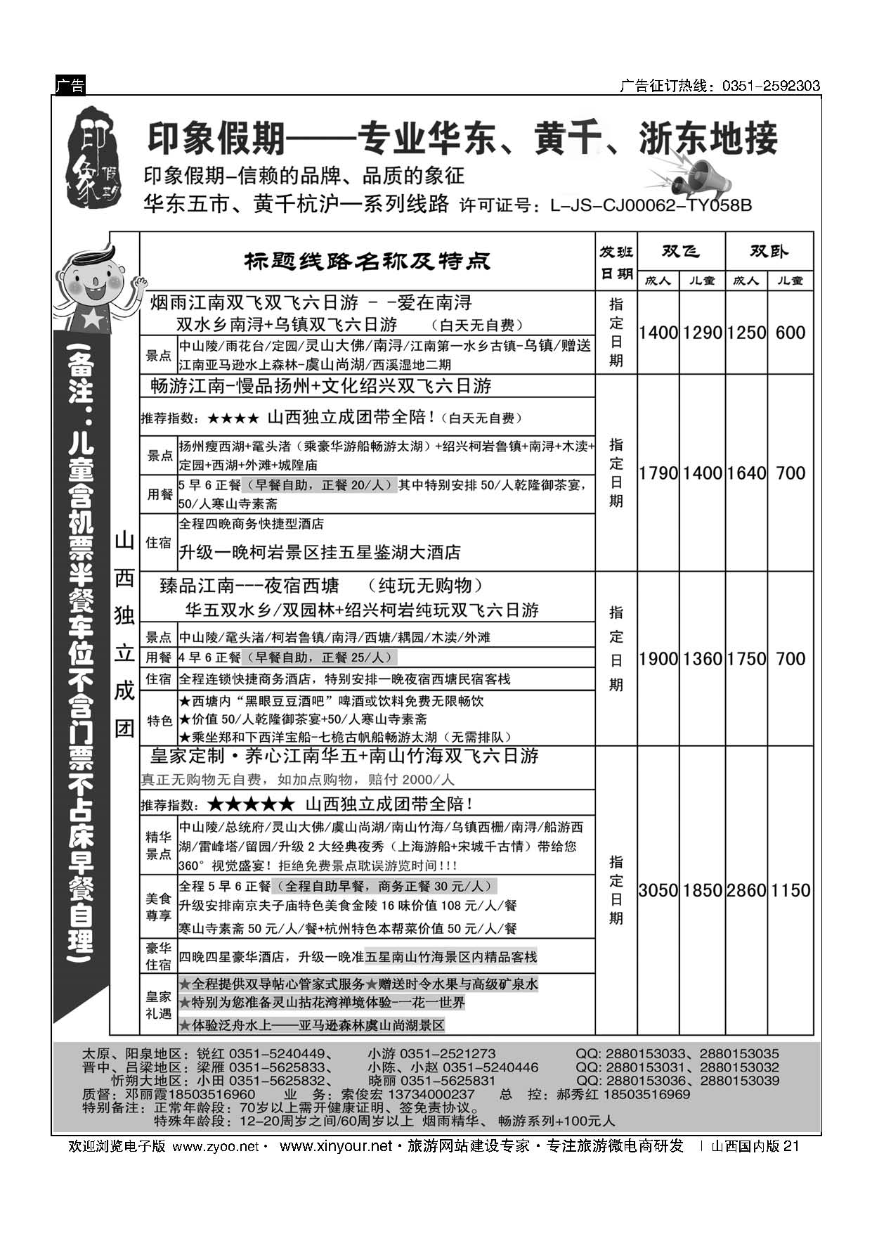 21-江苏万达原野国旅太原分公司-