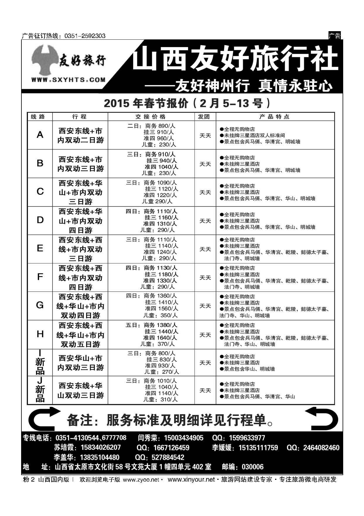 粉2-山西友好旅行社——西安专线-