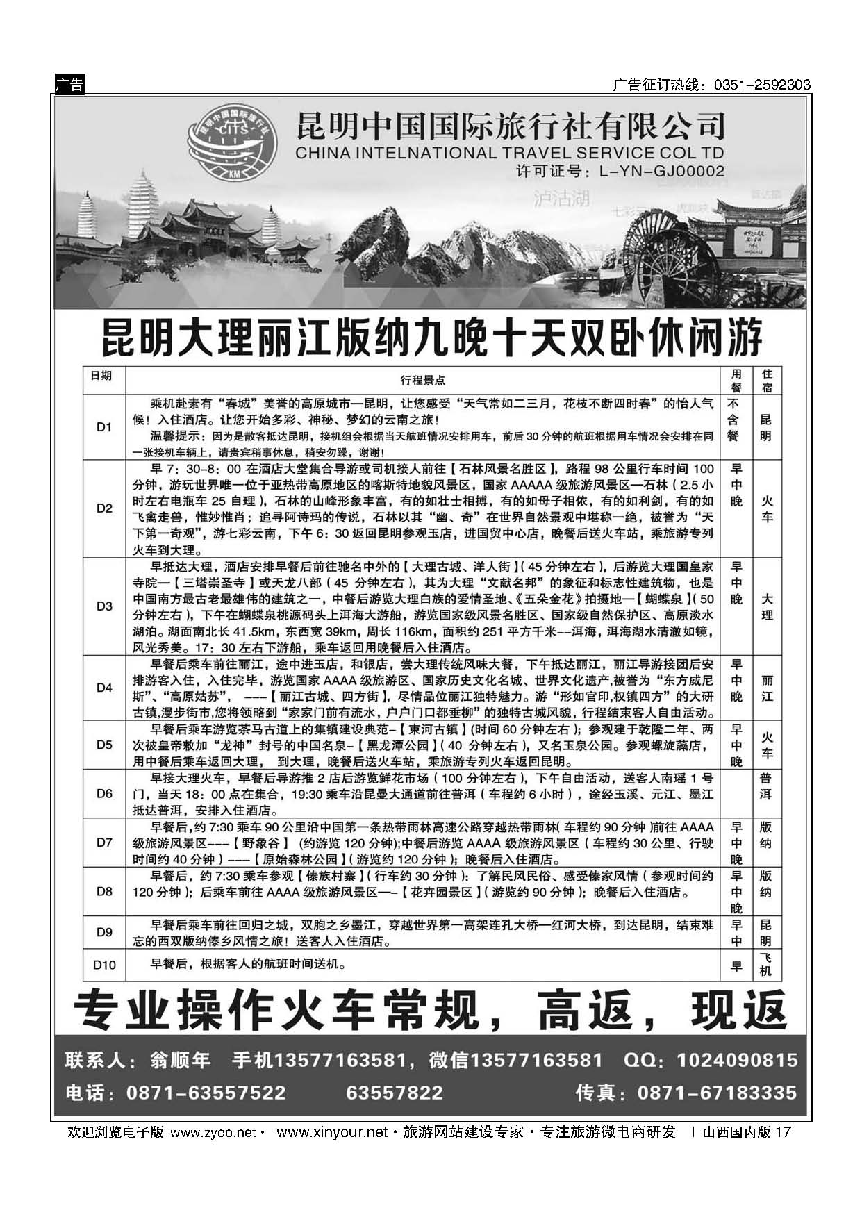17-昆明中国国际旅行社-云南专业地接-