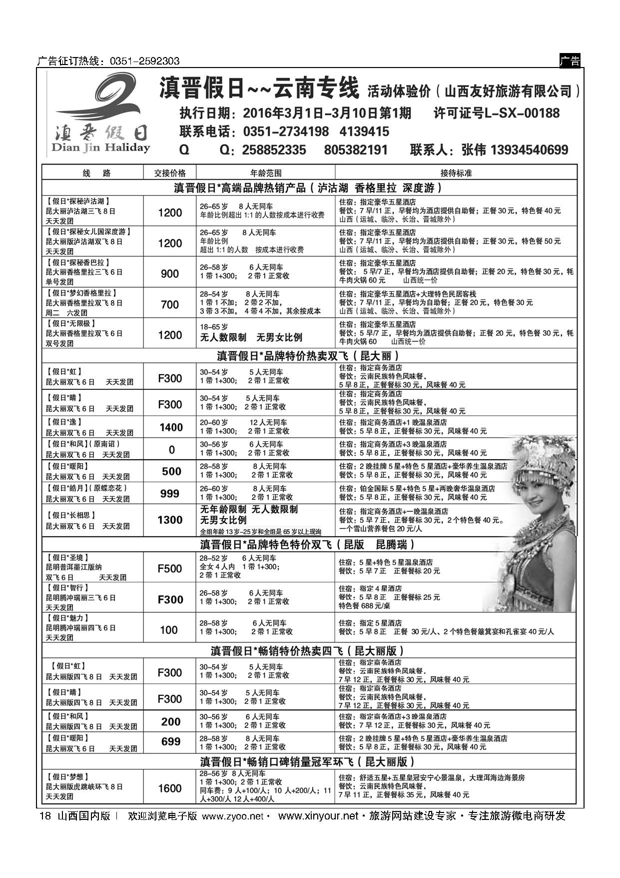 18-滇晋假日 云南专线（山西友好旅行社）-