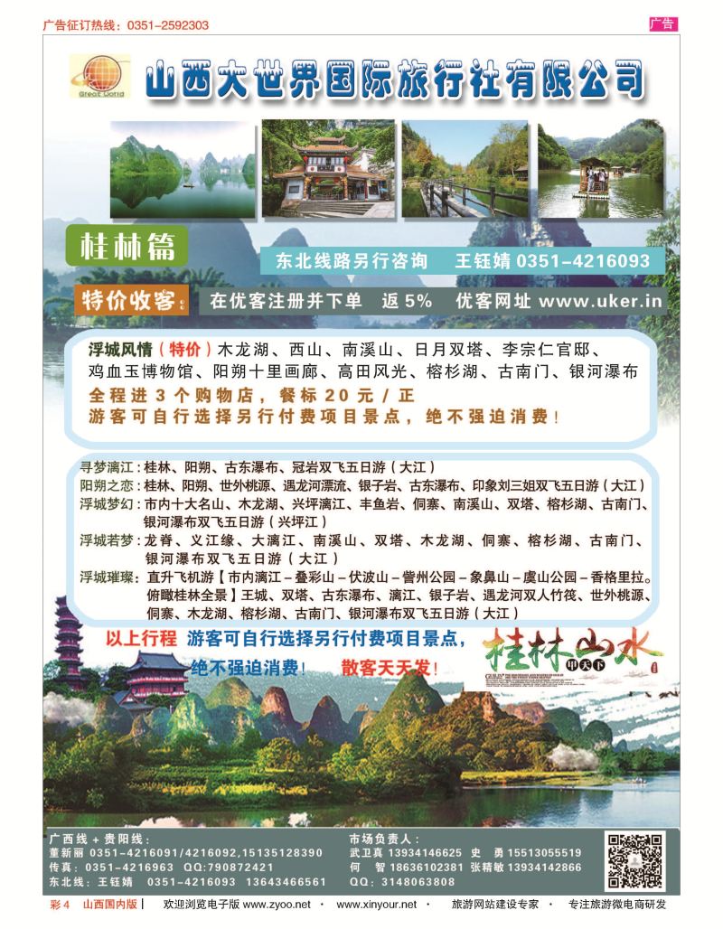 彩4-山西大世界？广西？贵阳？桂林专线-