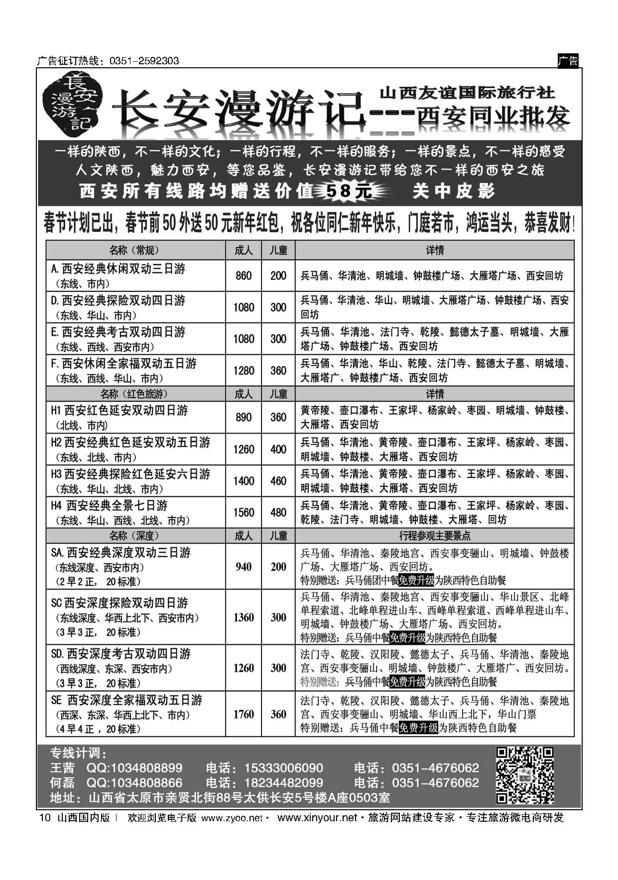 10-山西远东国际旅行社西安分公司-