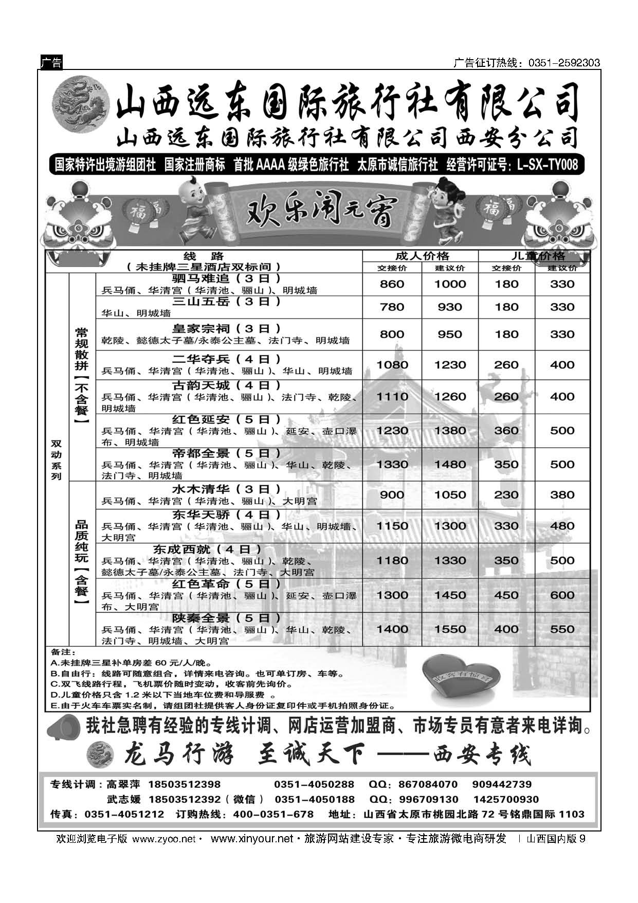 9-山西友谊长安漫游记西安专线-