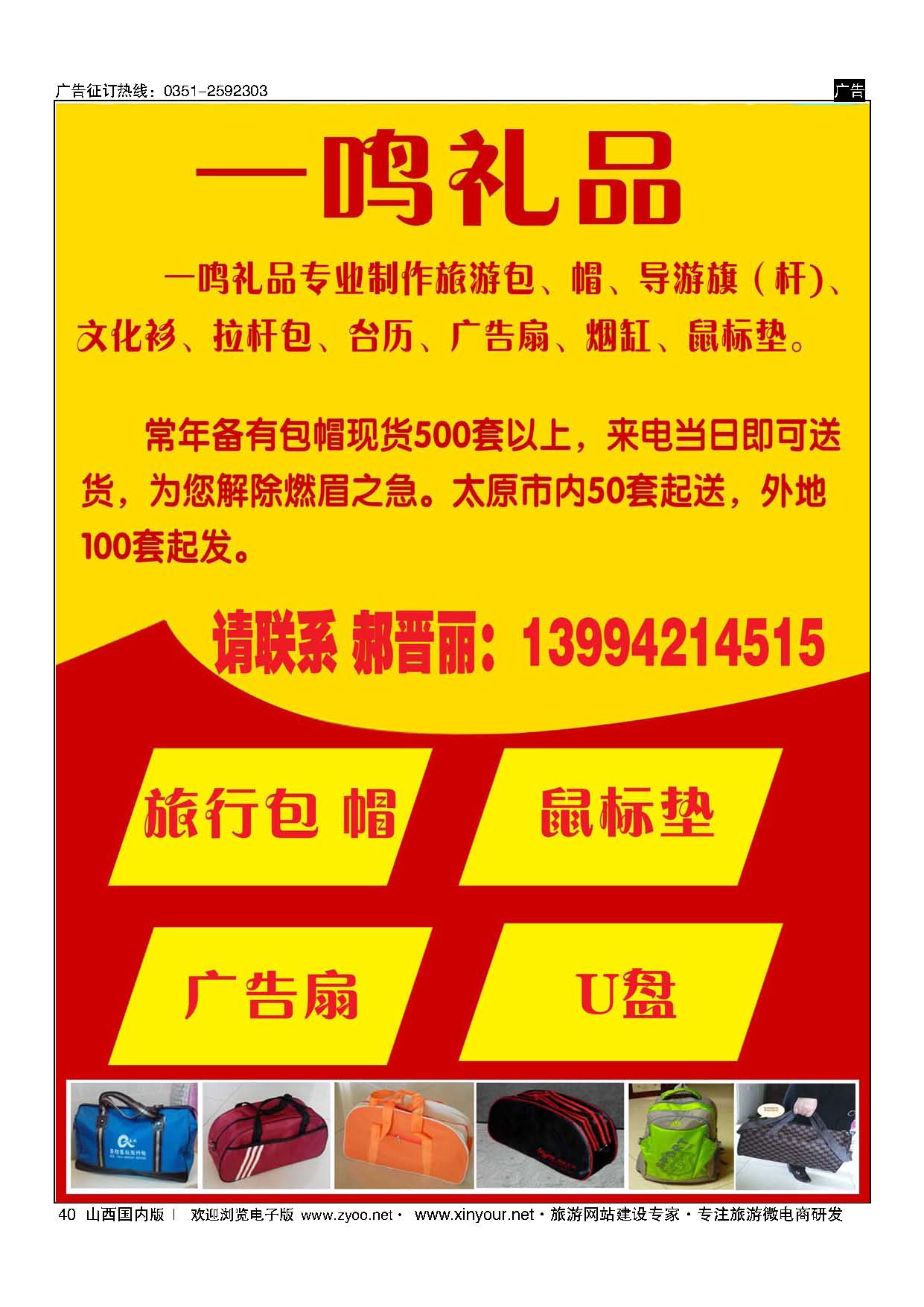 40-一鸣礼品-