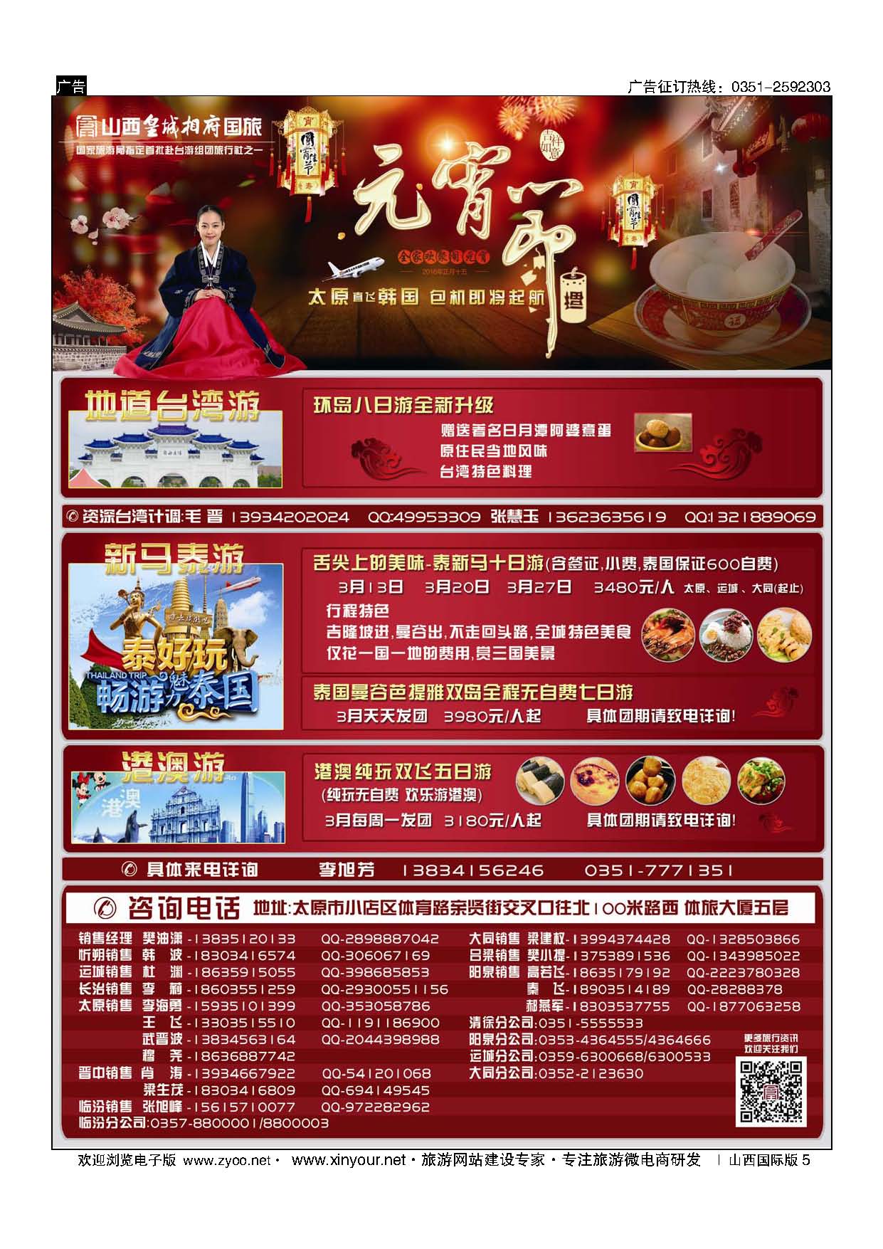 5-山西皇城相府国际旅行社太原分公司-