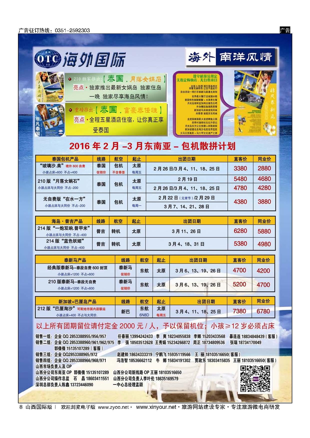 8-海外南阳风情-2016年春节-3月东南亚-包机散拼计划-