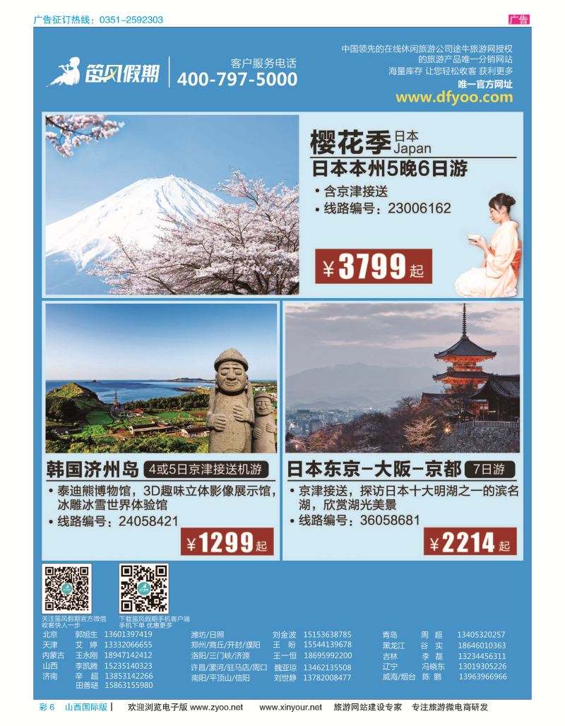 彩6-笛风假期---旅游产品分销平台-