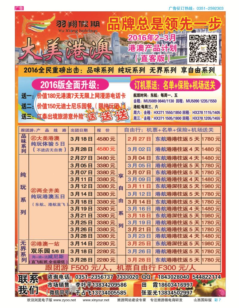 彩7-港澳专线-羽翔假期-万景国旅-