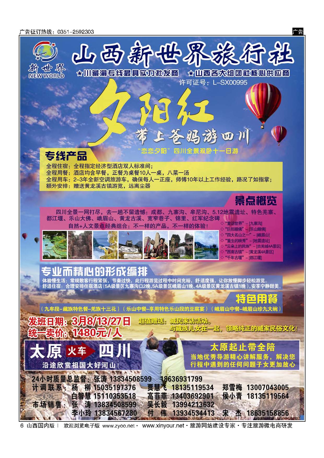 6-山西新世界旅行社-冬季新品-
