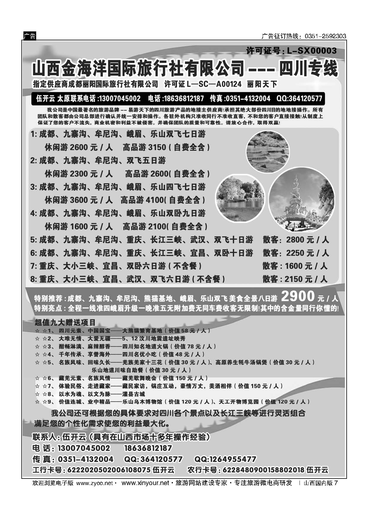 7-成都丽阳国际旅行社-