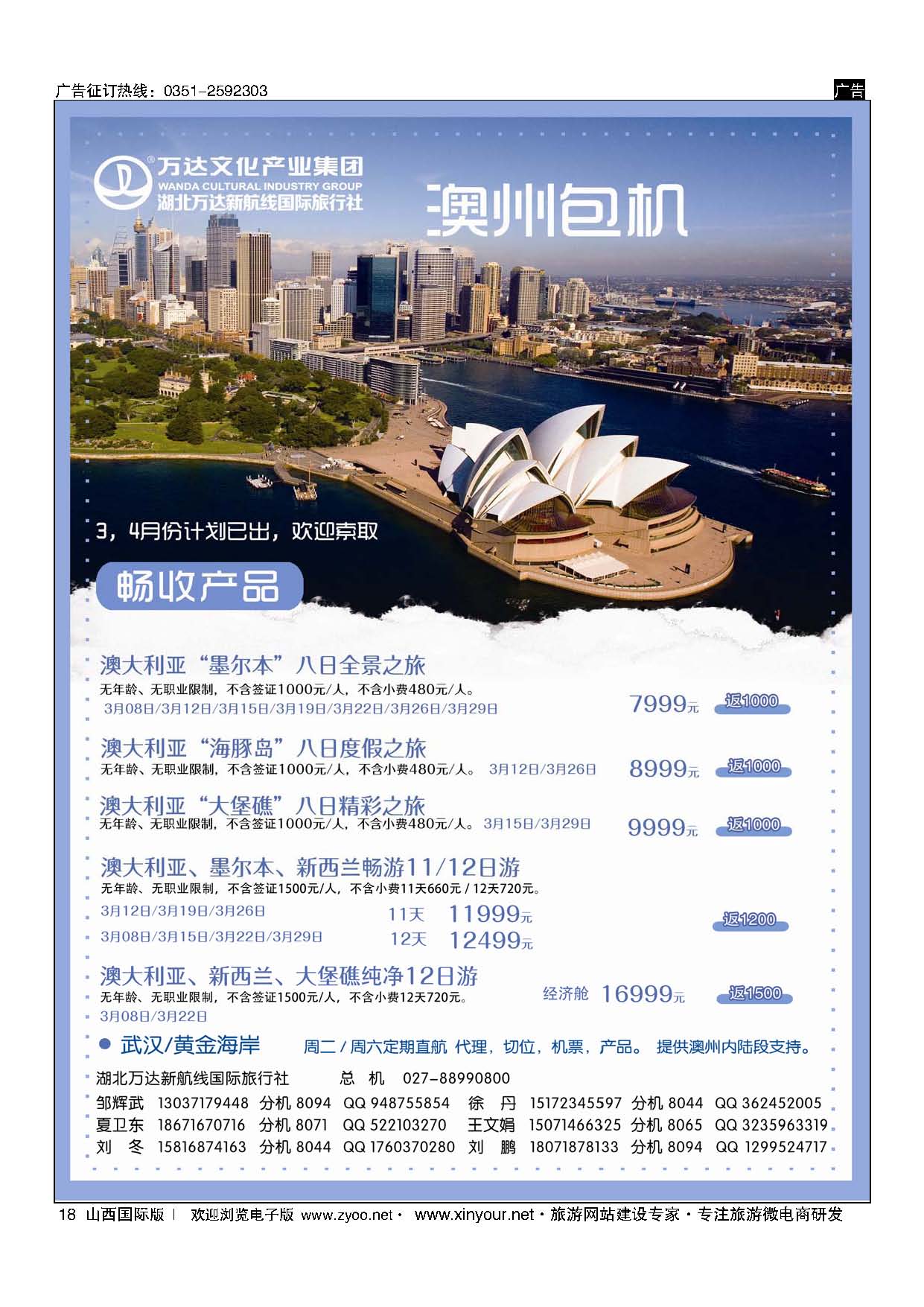 18-湖北万达新航线国际旅行社-