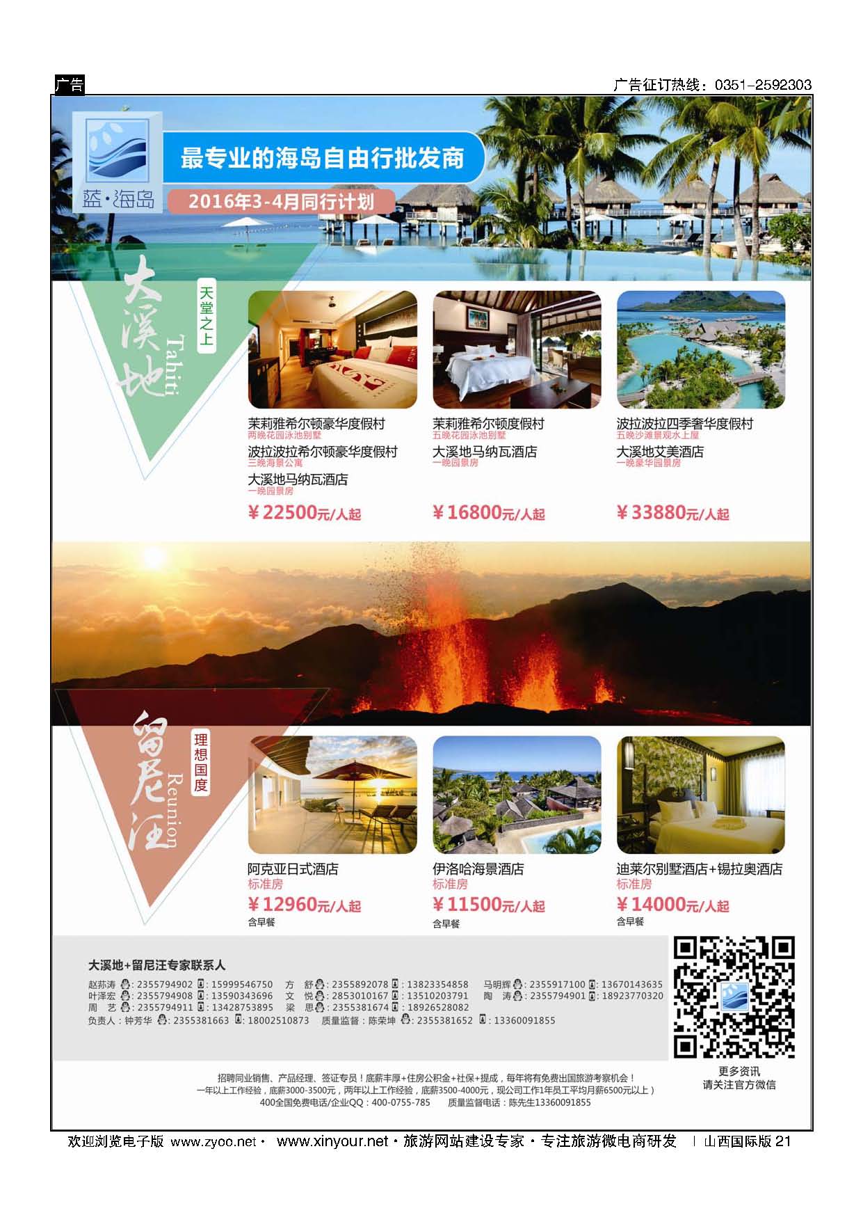 21-蓝海岛-大溪地航空假期华南区总代理+留尼旺同业批发商-