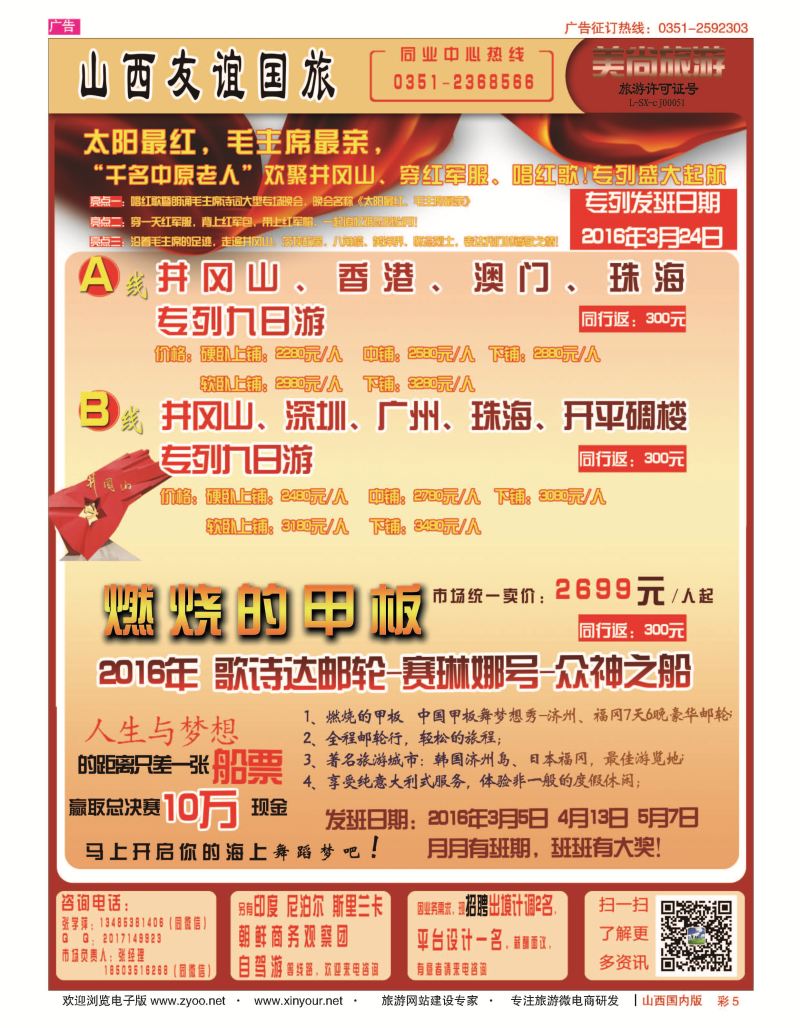 彩5-山西大世界？广西？贵阳？井冈山专线-