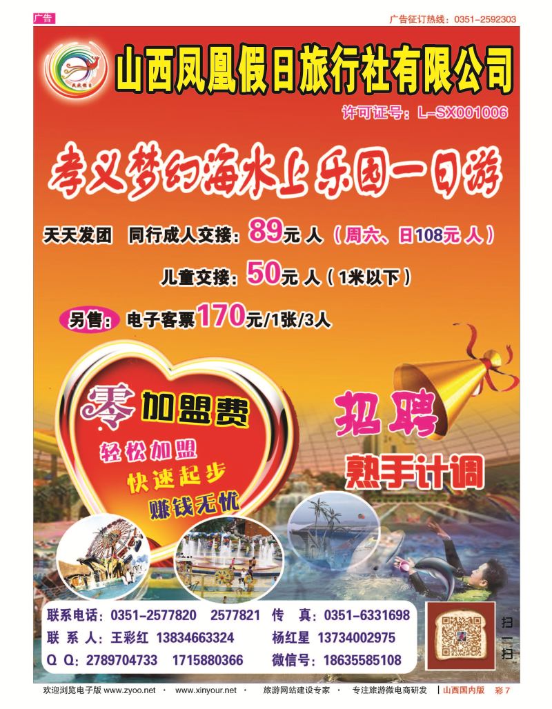 彩7-山西凤凰假日旅行社有限公司-