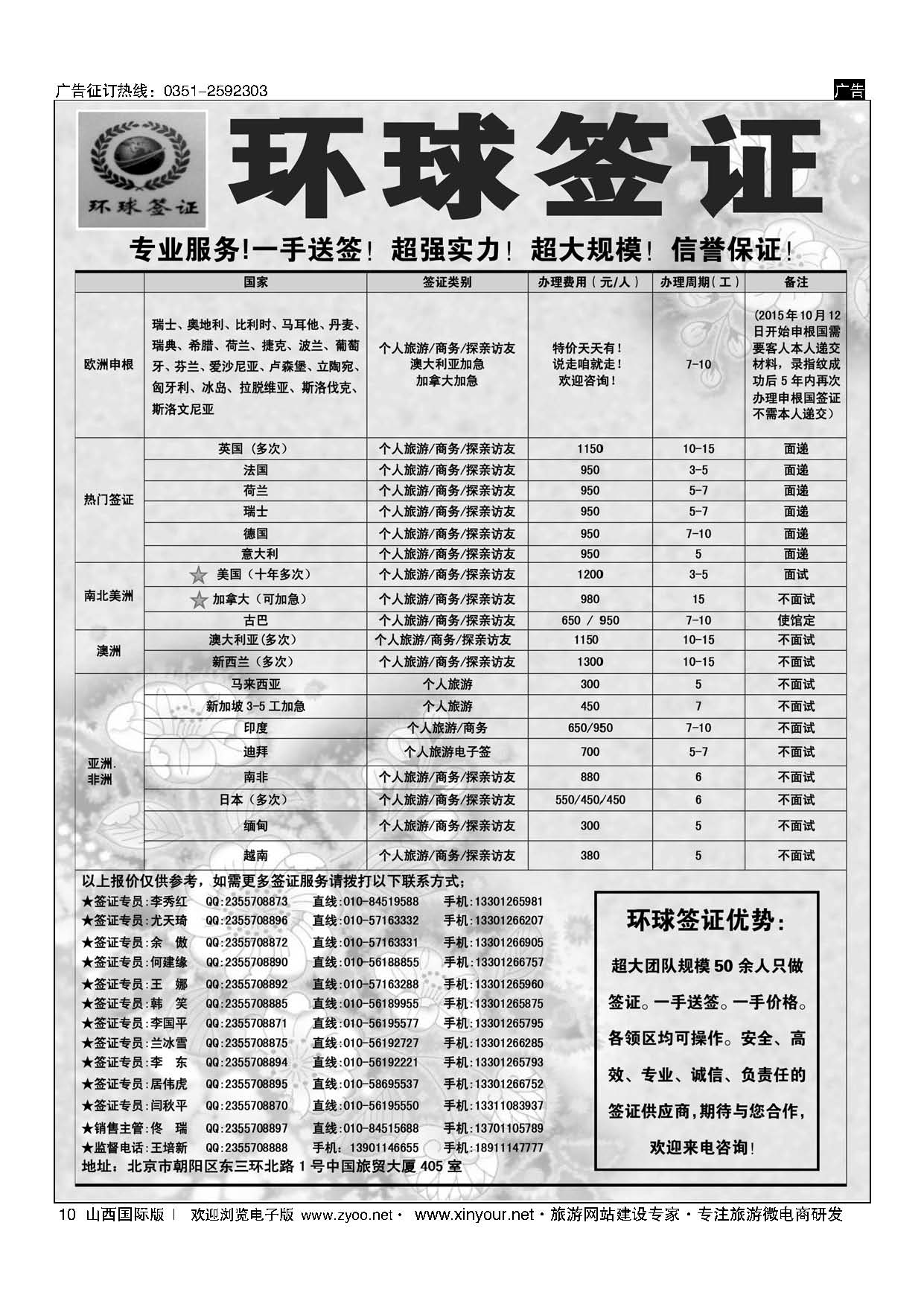 10-签证信息-
