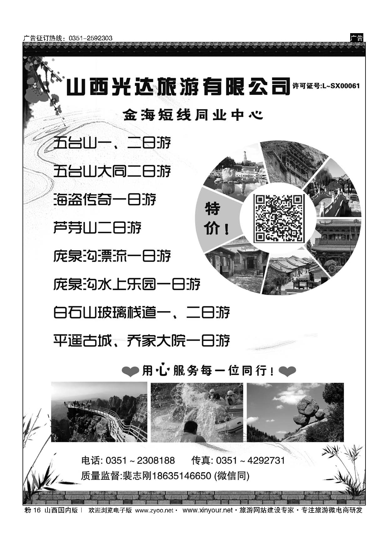 粉16 山西光达旅游有限公司 