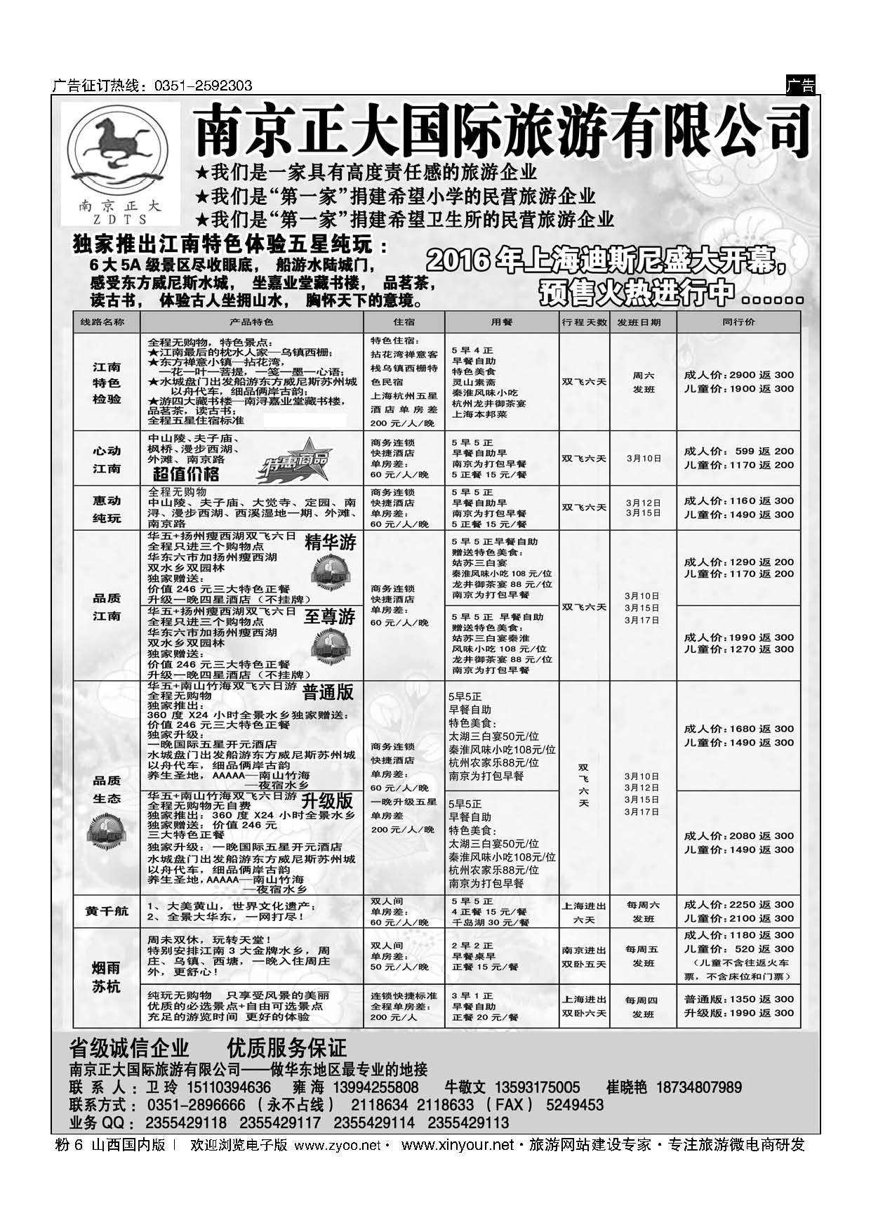 粉6 南京正大 