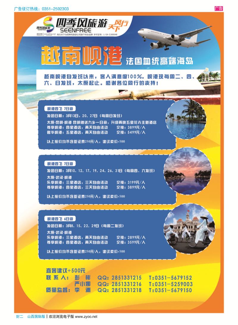 封二 风行天下-山西太原四季风旅游有限公司 