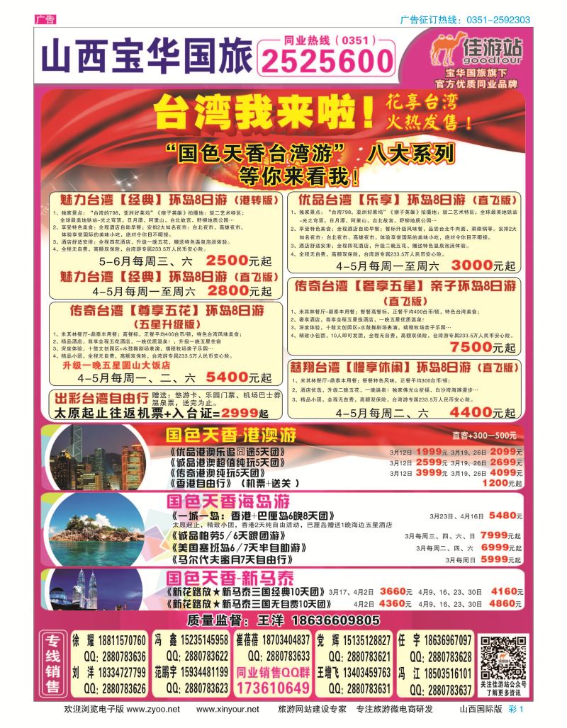 彩1 山西宝华盛世国际旅行社 