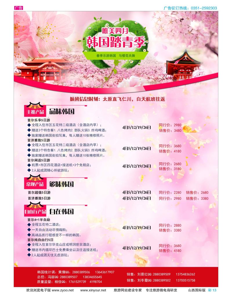 彩13 山西万景国际旅行社-包机 